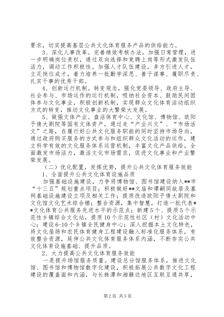 新闻出版局工作计划_第2页