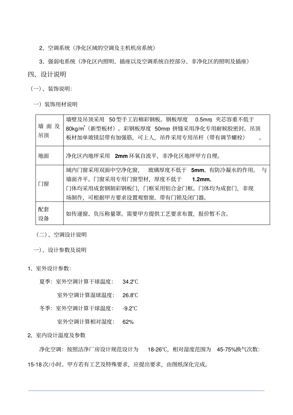 净化厂房方案_第2页