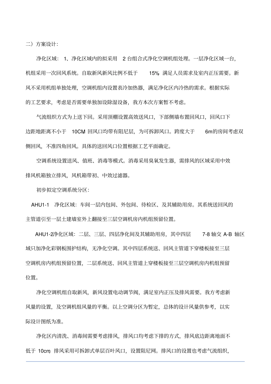 净化厂房方案_第3页