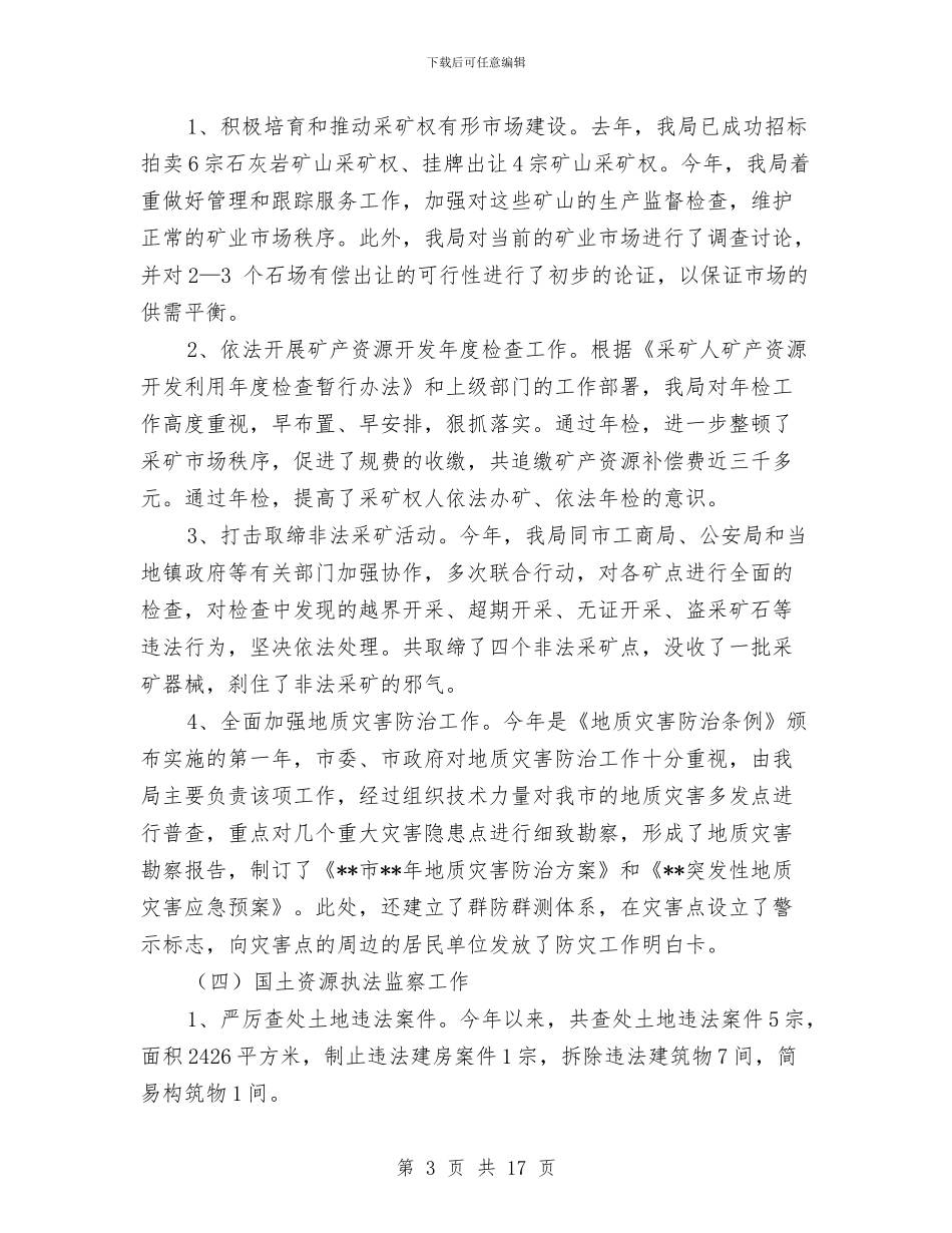 国土局半年工作汇报总结范文与国土局司法上半年工作总结汇编_第3页