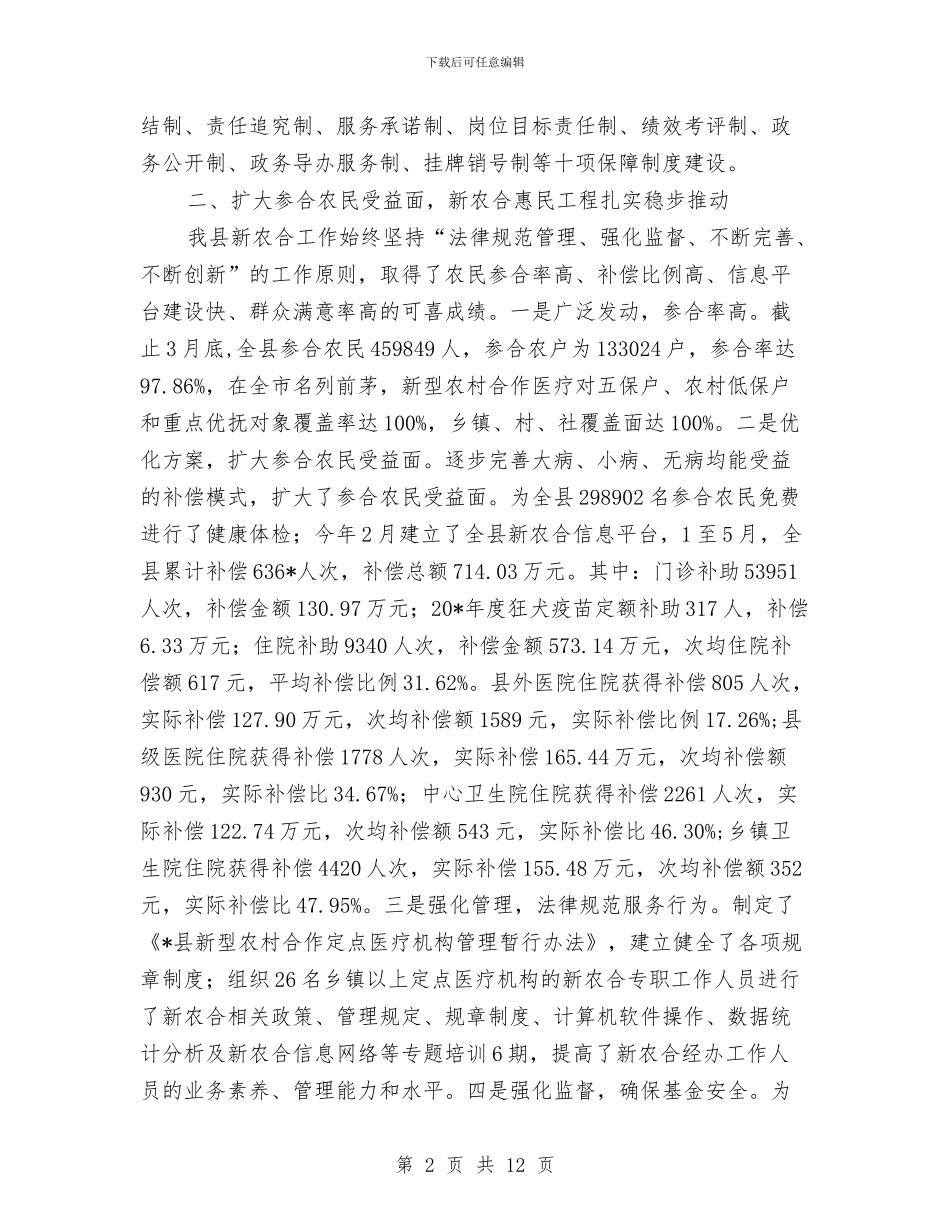 国土局卫生半年工作总结与国土局反腐败工作实施意见汇编_第2页
