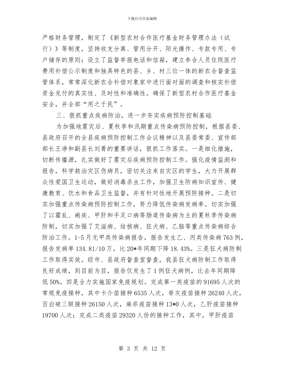 国土局卫生半年工作总结与国土局反腐败工作实施意见汇编_第3页