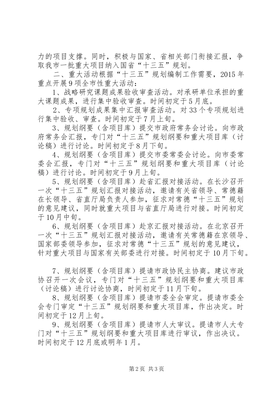 某市“十三五”规划编制工作方案_第2页