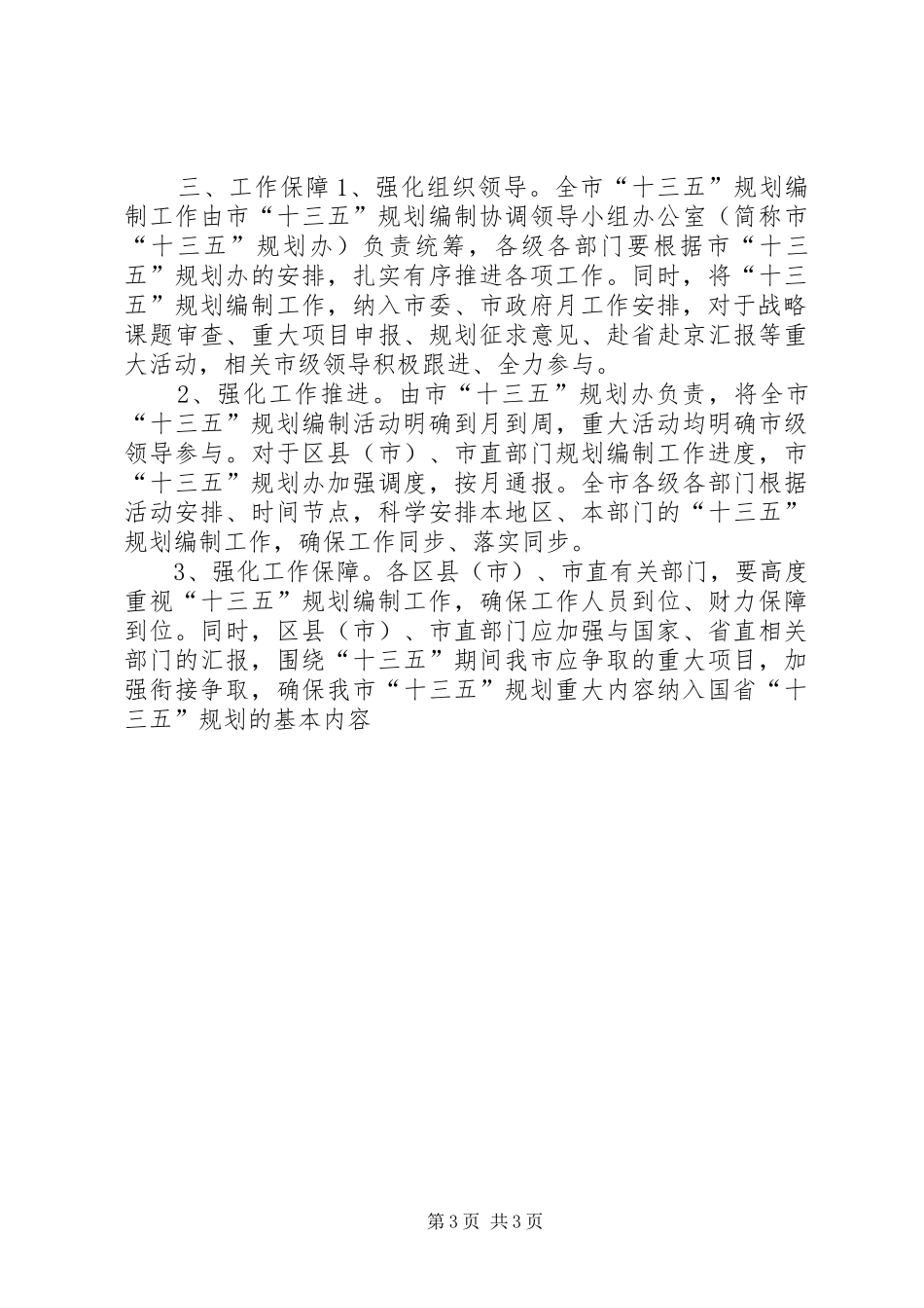 某市“十三五”规划编制工作方案_第3页