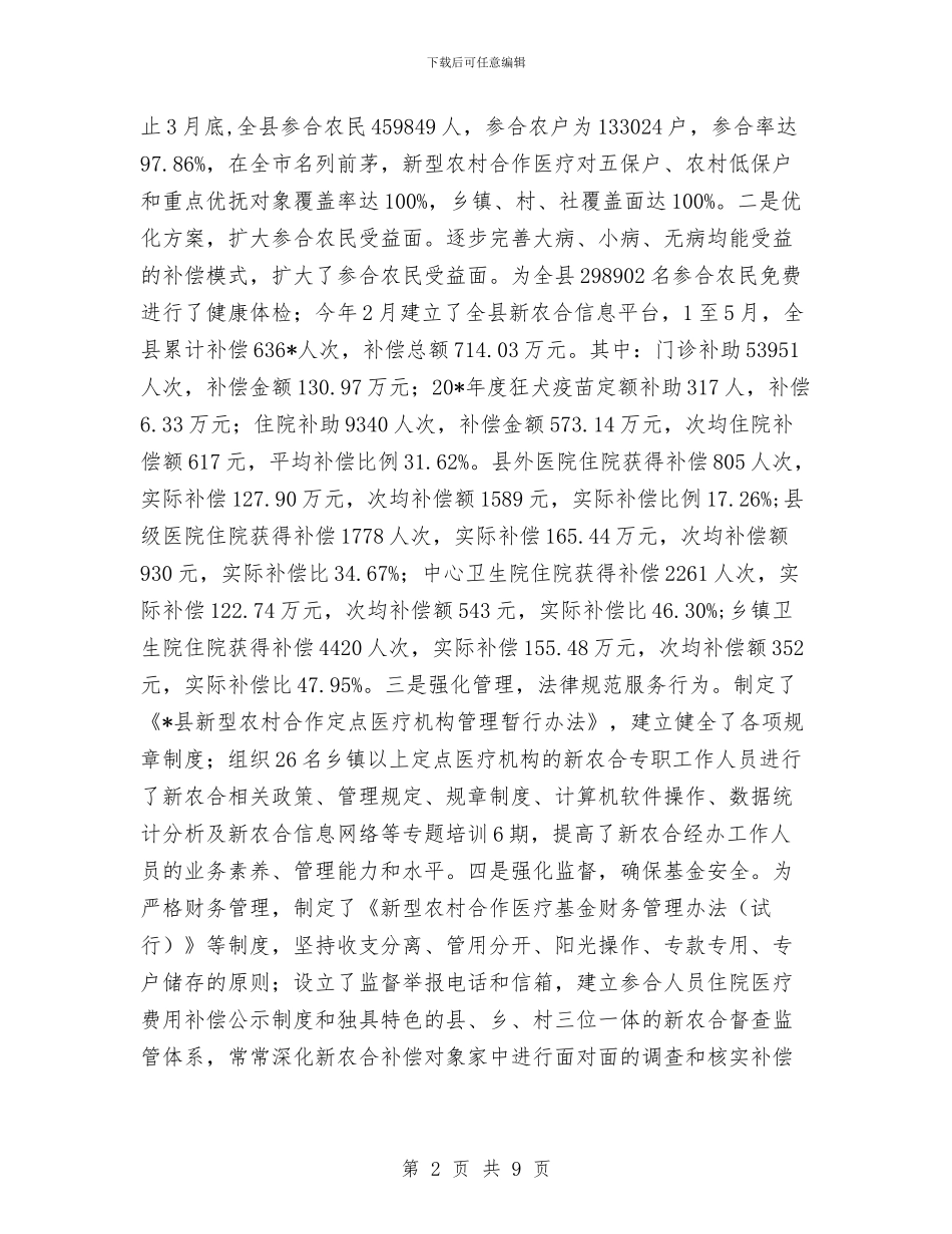 国土局卫生半年工作总结与国土局四项监督学习总结汇编_第2页