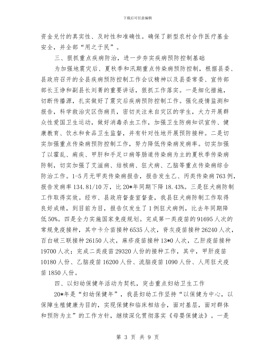 国土局卫生半年工作总结与国土局四项监督学习总结汇编_第3页