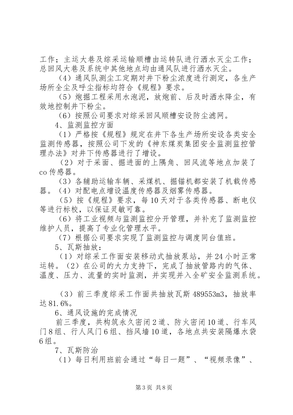 寸草塔煤矿“一通三防”三季度工作总结及四季度工作计划_第3页