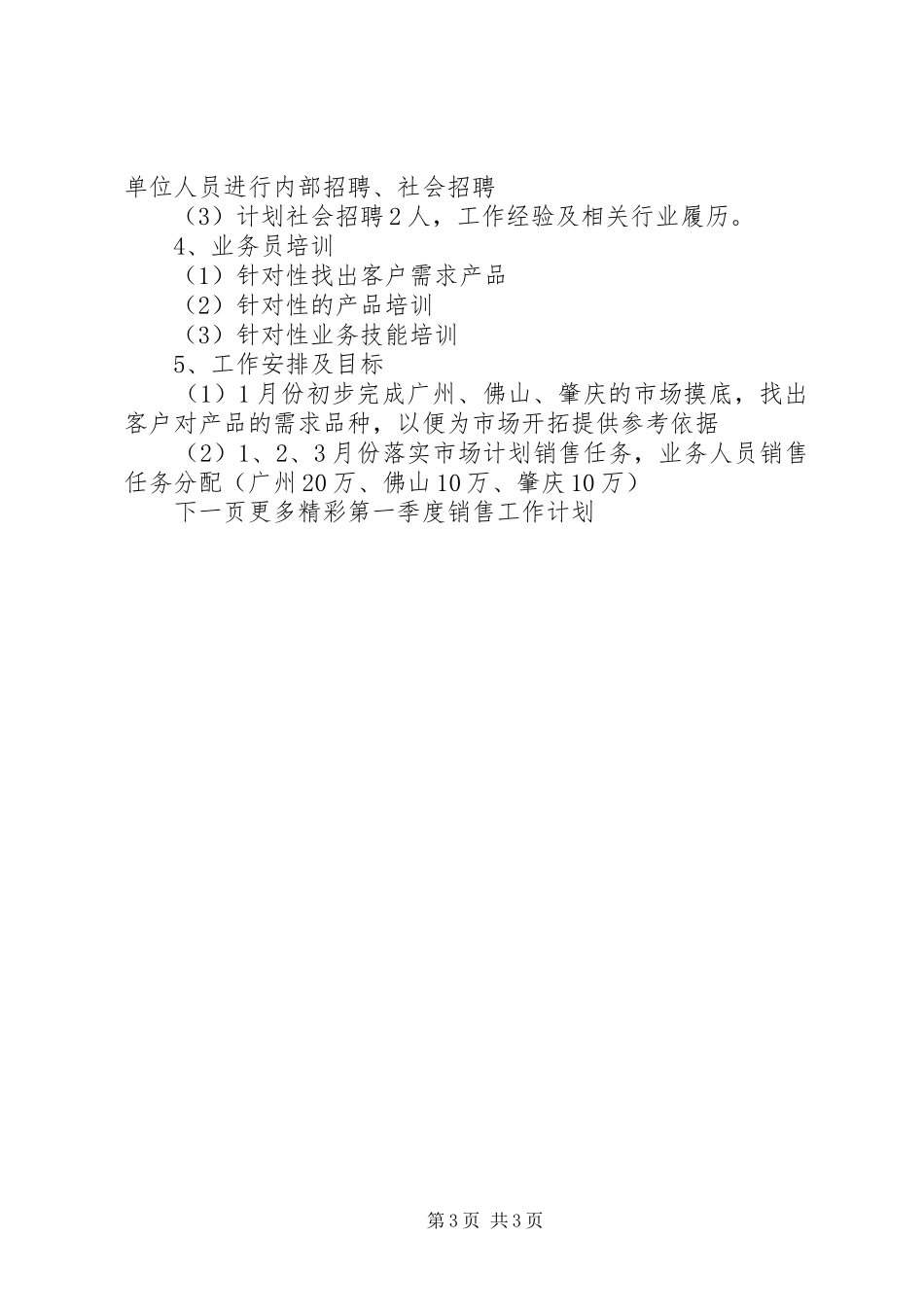 第一季度销售工作计划_第3页