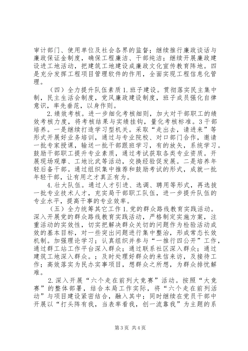 工务局年度工作计划_第3页