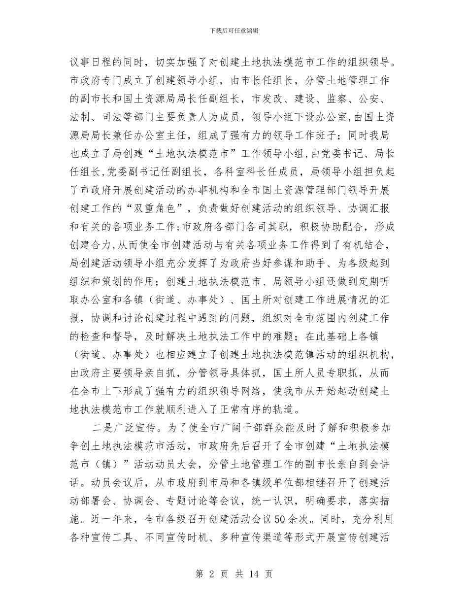 国土局司法上半年工作总结与国土局四项监督学习总结汇编_第2页