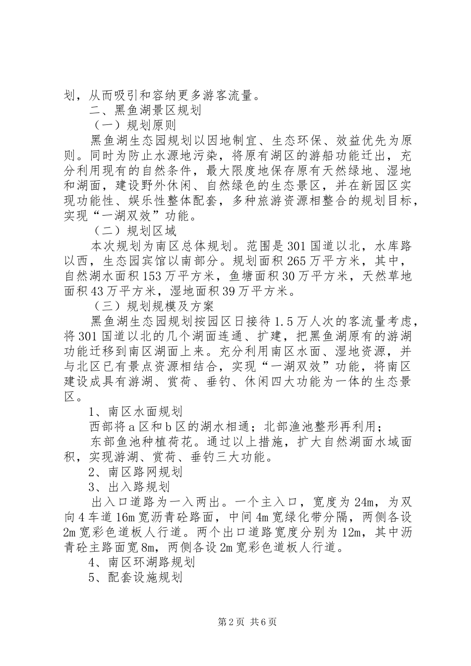 黑鱼湖生态园规划建设工作汇报_第2页