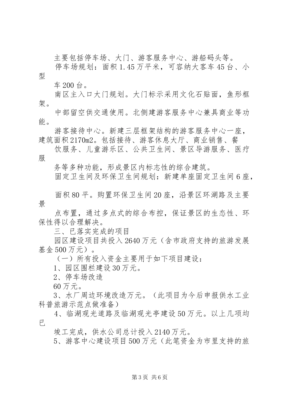 黑鱼湖生态园规划建设工作汇报_第3页