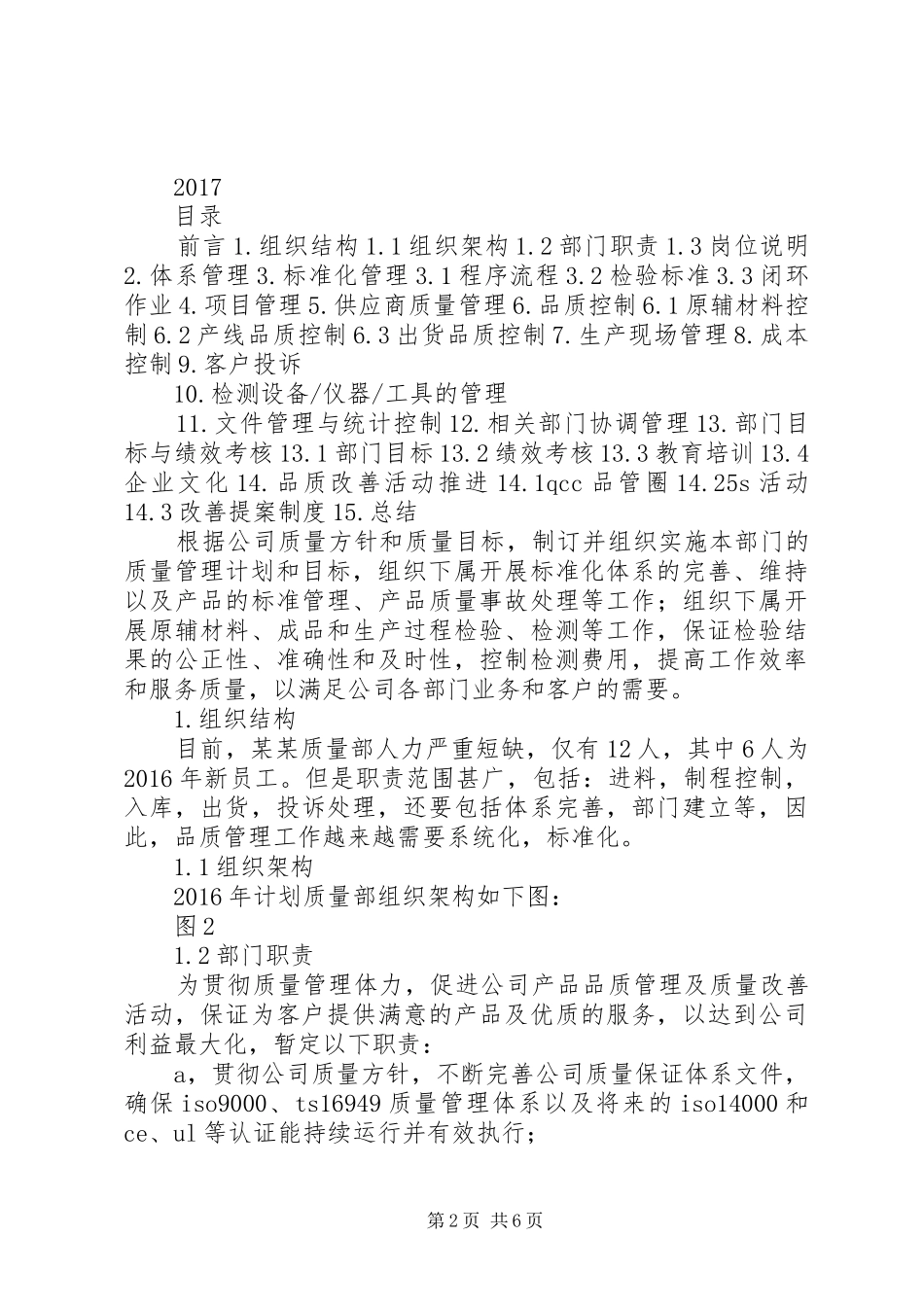 篇一：综合办公室XX年年度工作计划范文_第2页