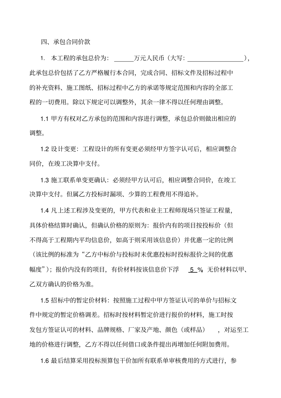 净化厂房施工合同_第2页