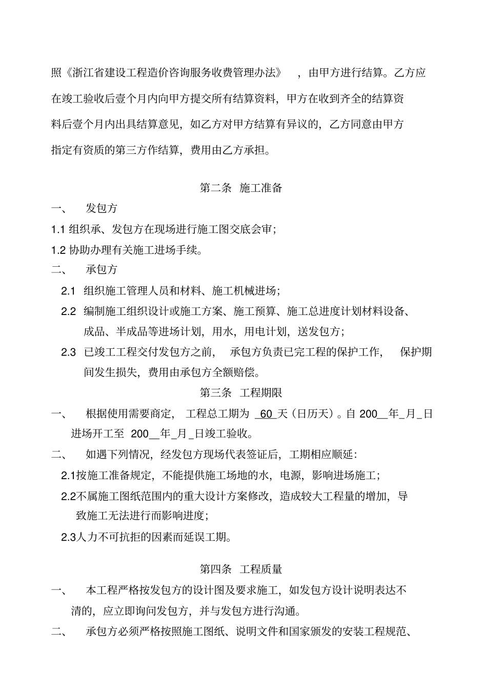 净化厂房施工合同_第3页