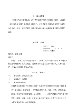 净化厂房施工合同