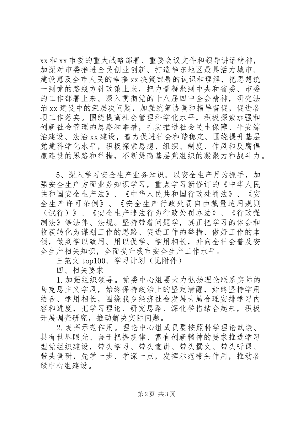 某乡镇XX年下半年学习计划_第2页