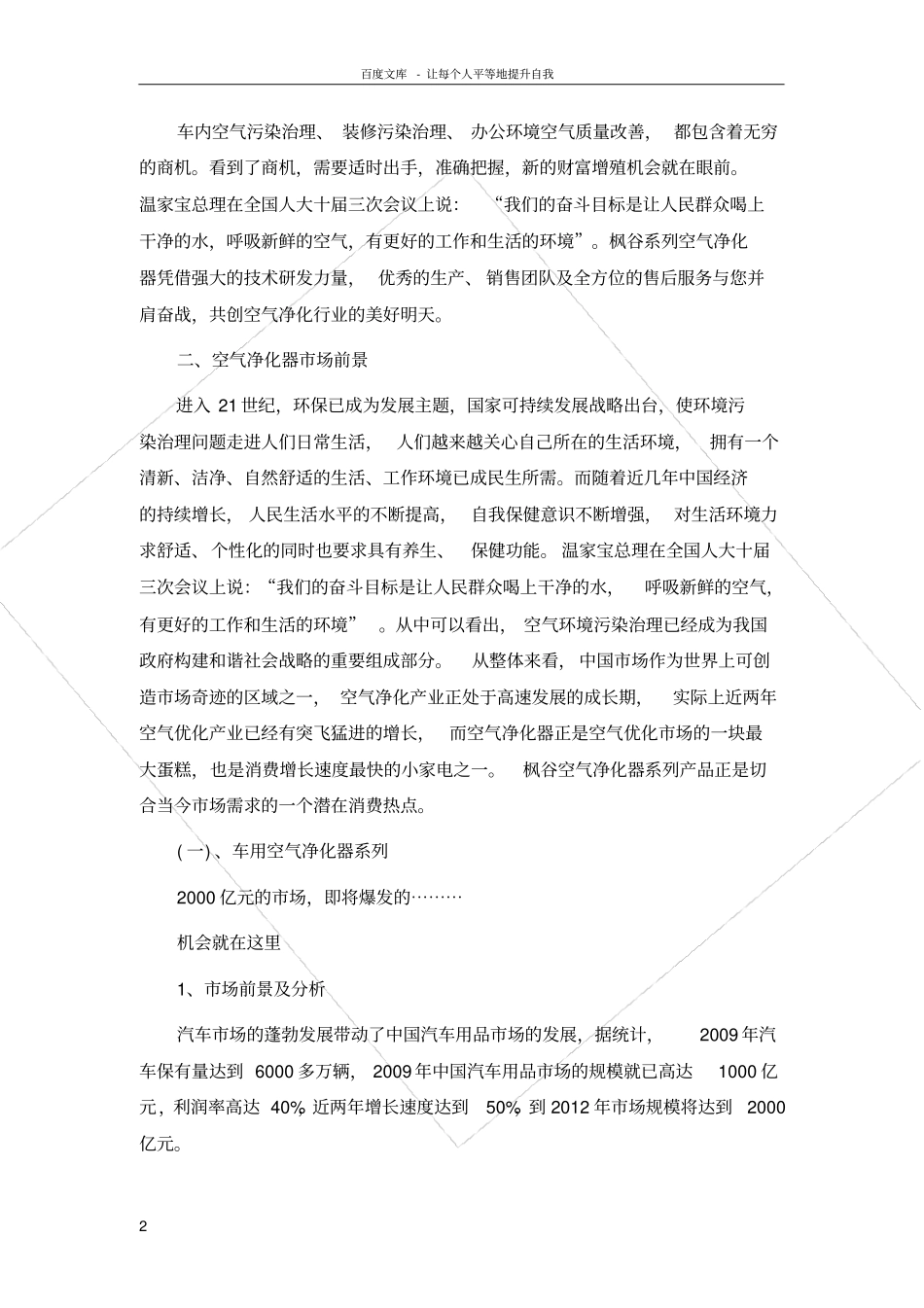 净化器场状况与前景_第2页