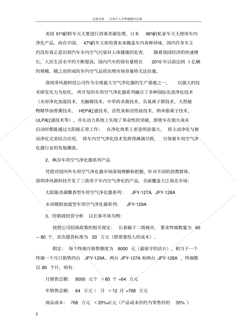 净化器场状况与前景_第3页