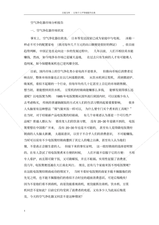 净化器场状况与前景