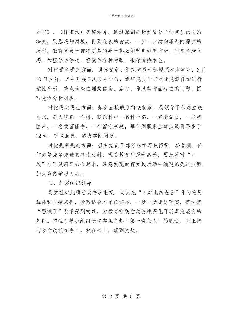 国土局四对照四查看工作方案与国土局土管员爱岗敬业添光彩演讲稿汇编_第2页