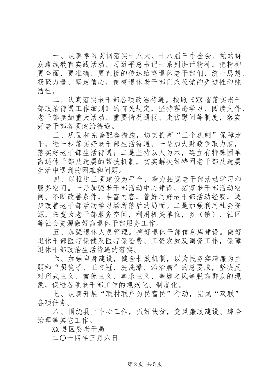 篇一：社区XX年工作总结及XX年工作计划（完整版）_第2页