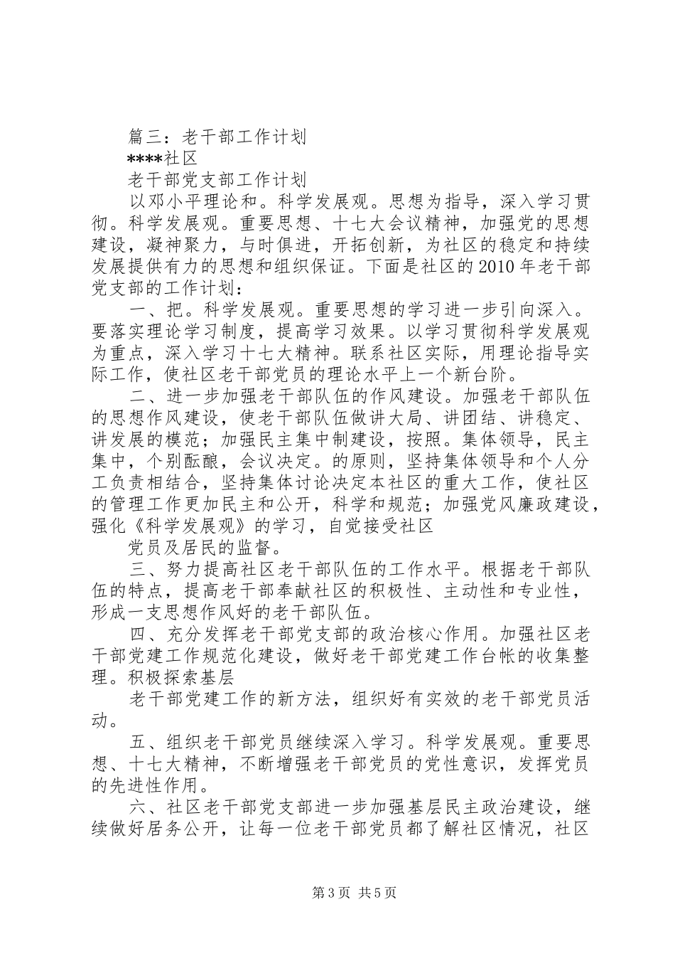篇一：社区XX年工作总结及XX年工作计划（完整版）_第3页