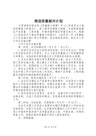 推进质量振兴计划