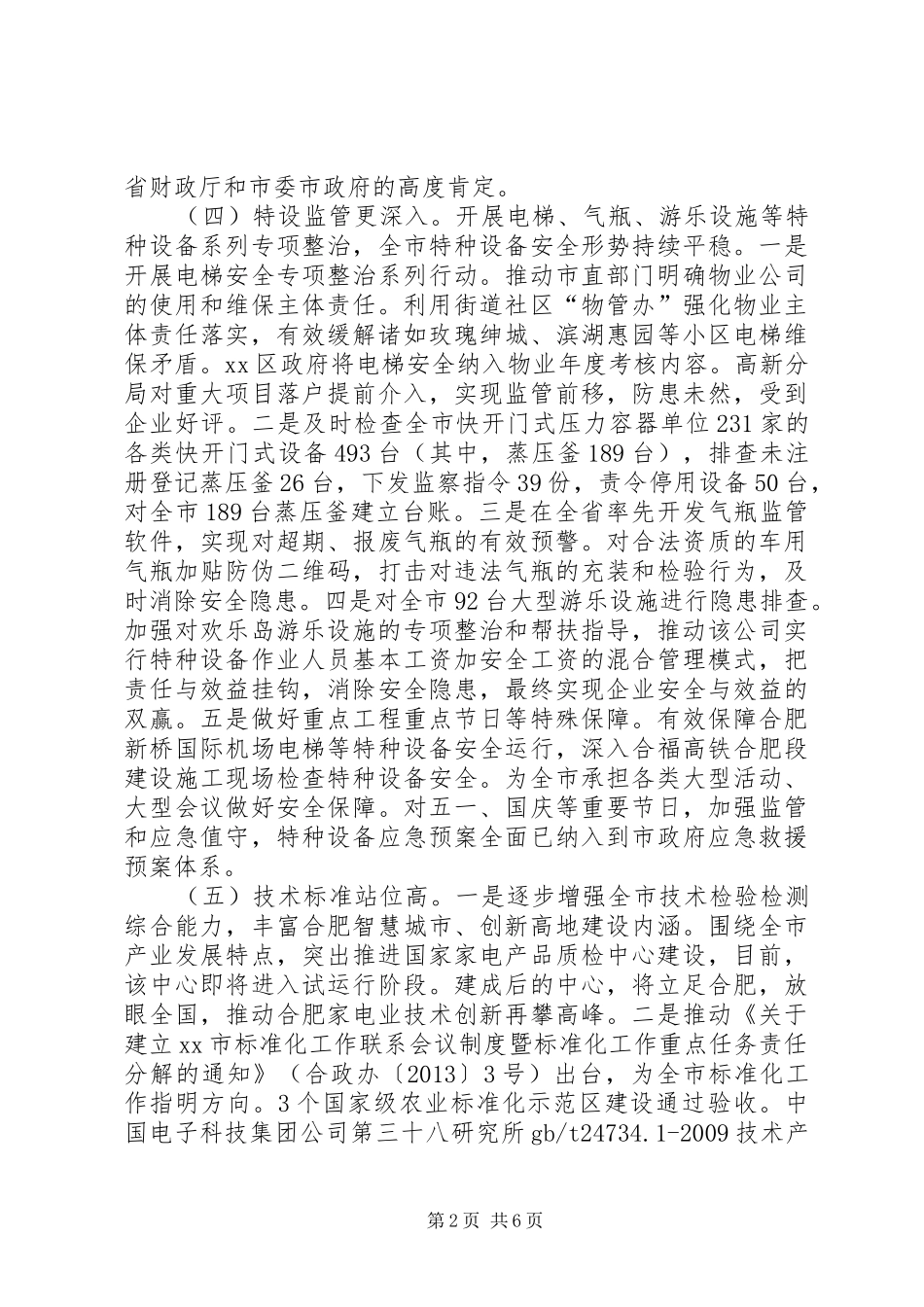 质监局年度工作总结和XX年工作安排_第2页