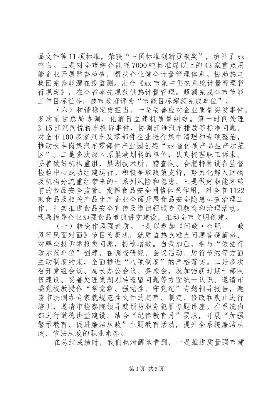 质监局年度工作总结和XX年工作安排_第3页