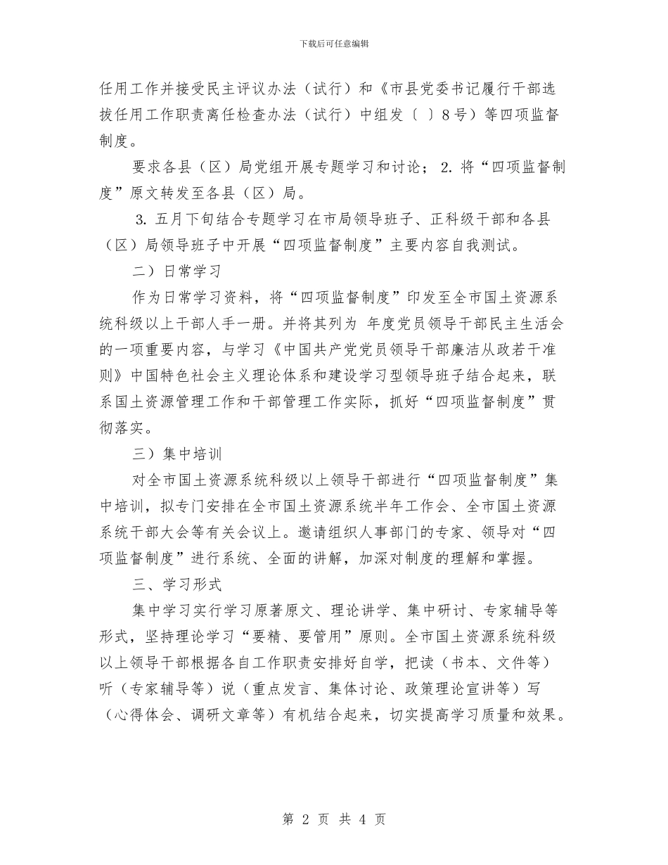 国土局四项监督学习总结与国土局土地交易储备中心工作总结汇编_第2页