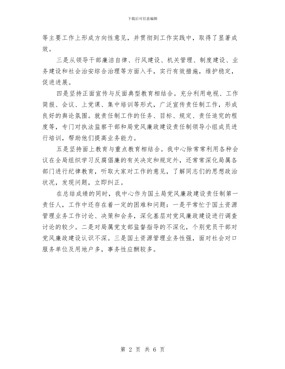 国土局土地交易储备中心工作总结与国土局土地使用管理工作半年总结汇编_第2页