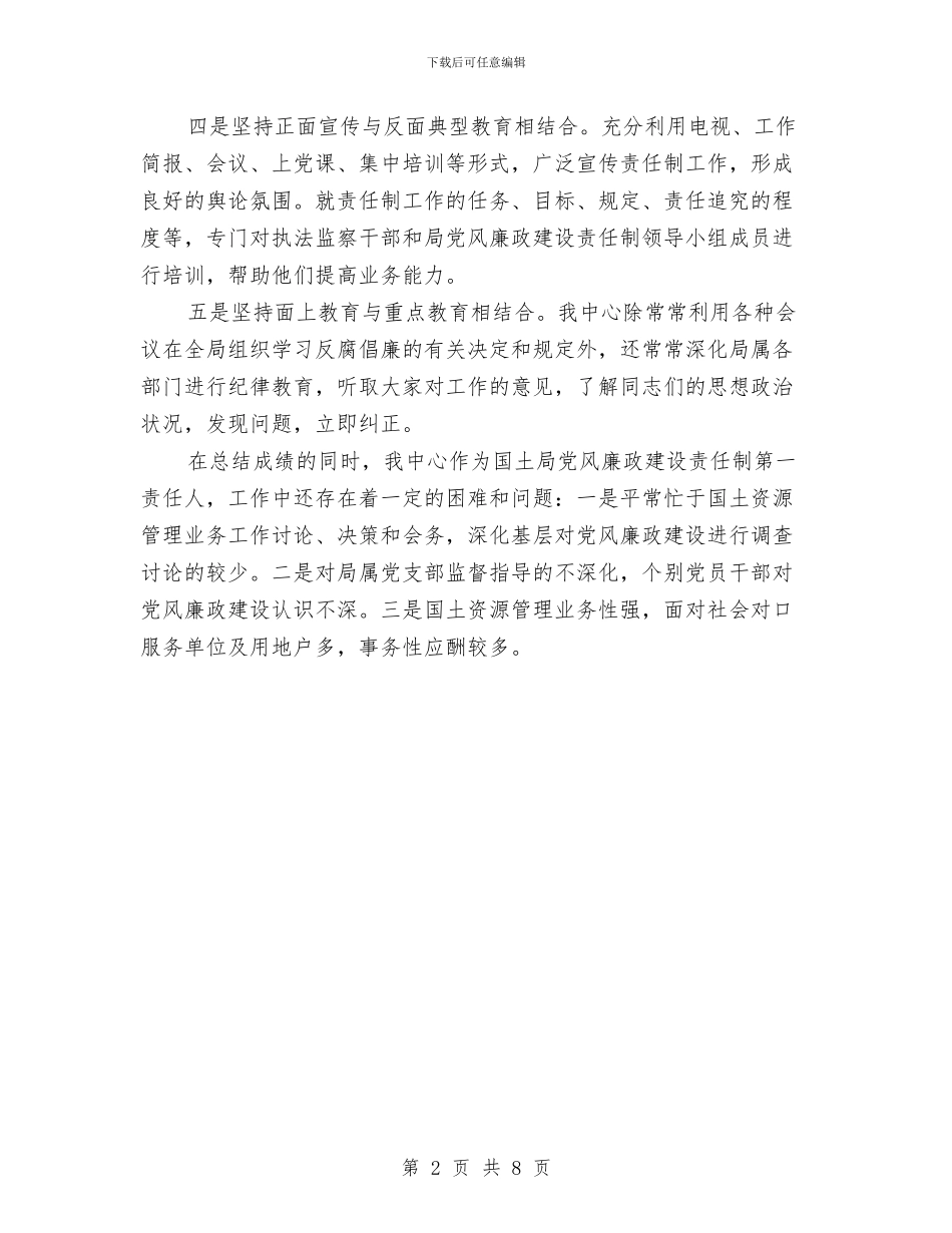 国土局土地交易储备中心工作总结与国土局土地市场治理整顿半年总结汇编_第2页