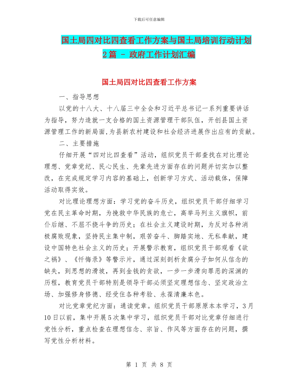 国土局四对照四查看工作方案与国土局培训行动计划2篇_第1页