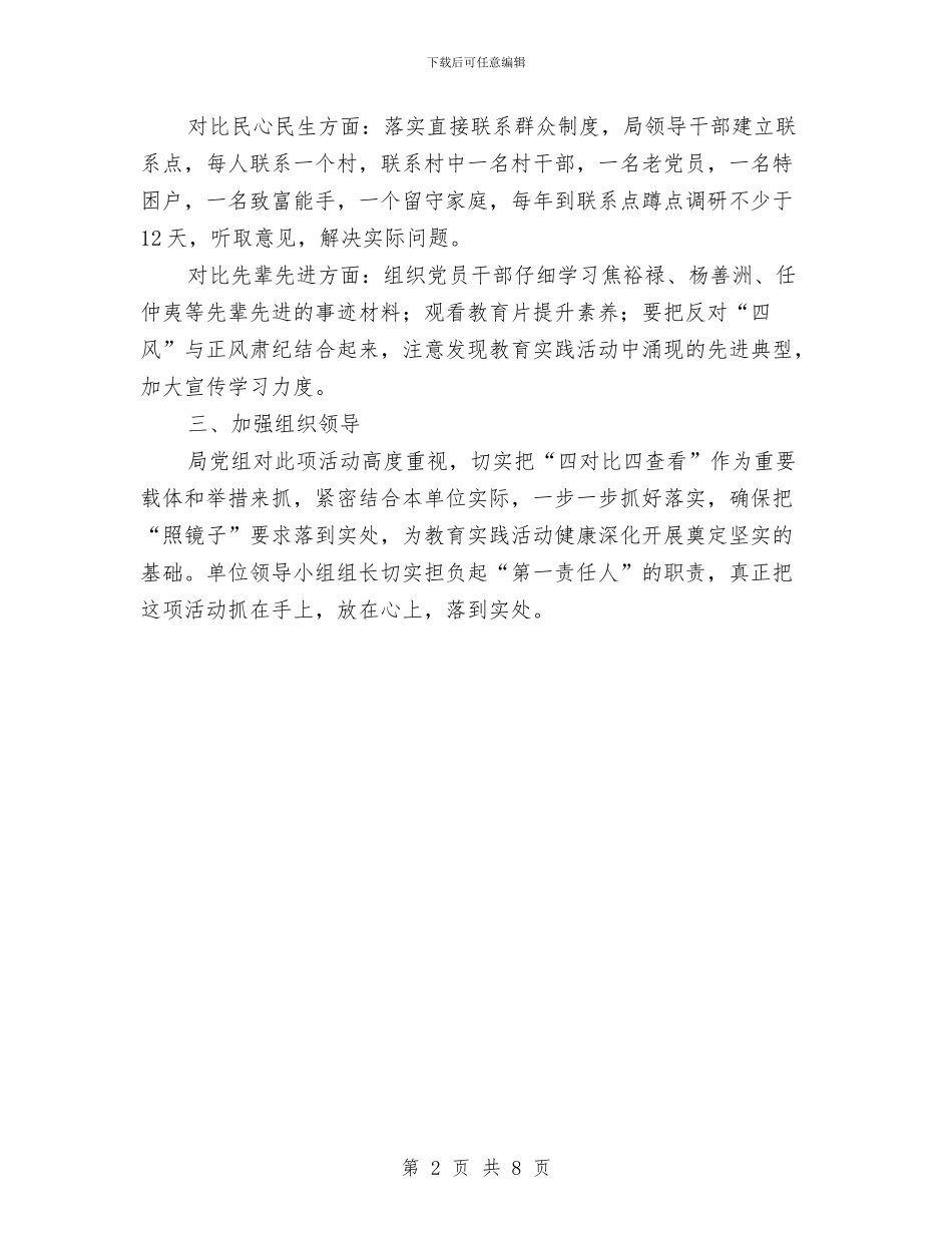 国土局四对照四查看工作方案与国土局培训行动计划2篇_第2页