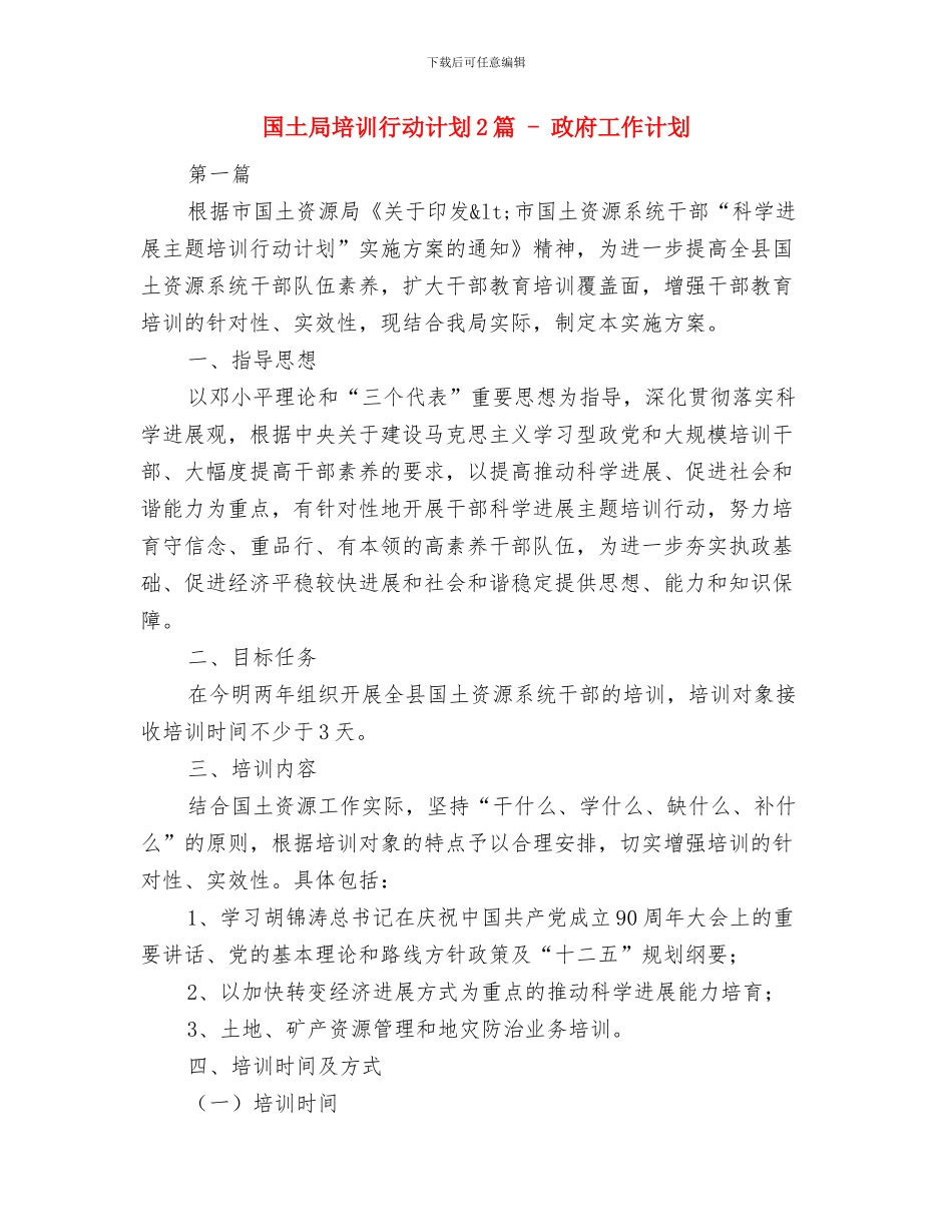 国土局四对照四查看工作方案与国土局培训行动计划2篇_第3页