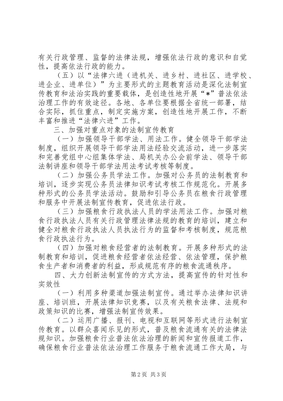 粮食普法工作计划_第2页