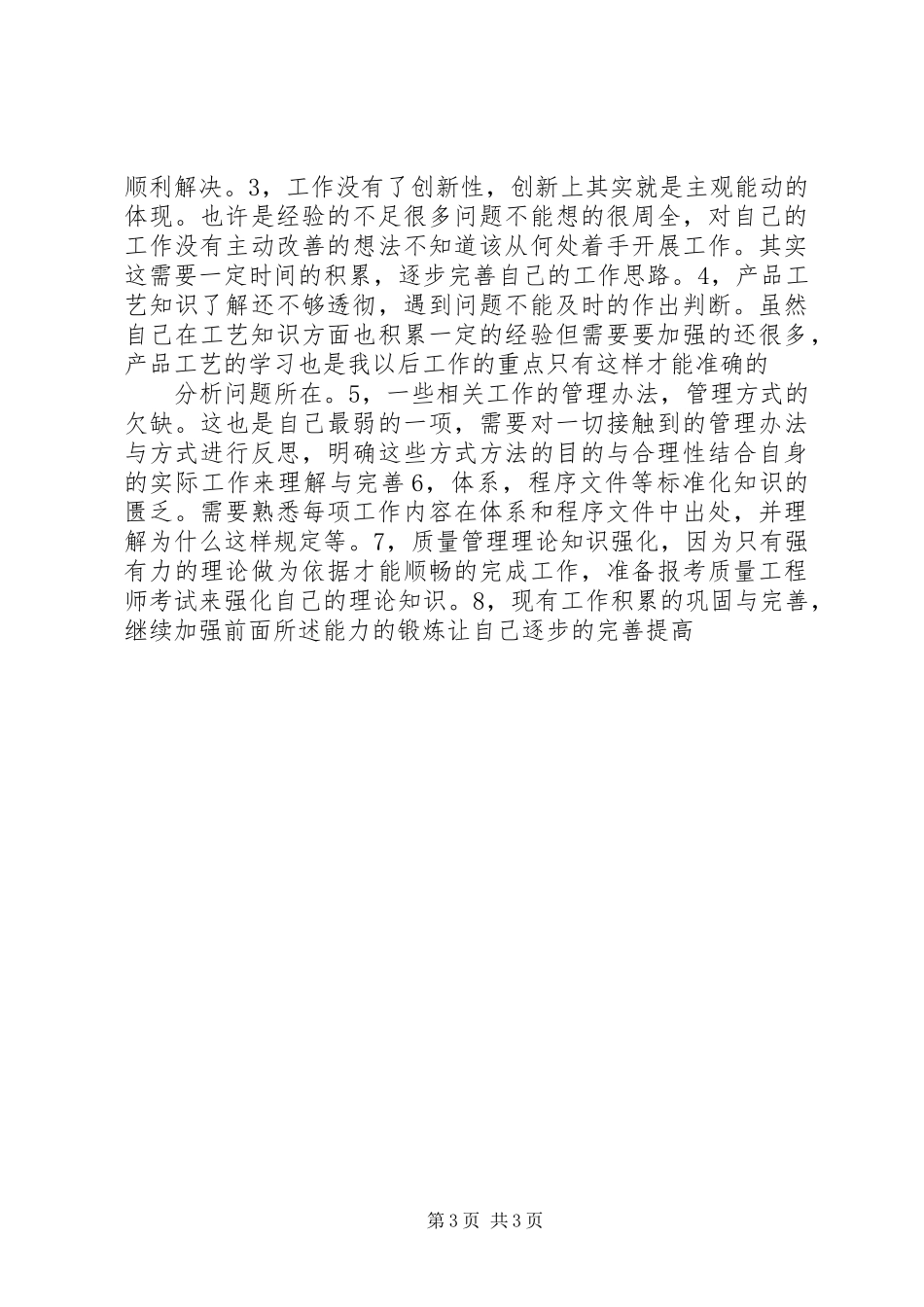 年质量管理工作总结及年规划_第3页