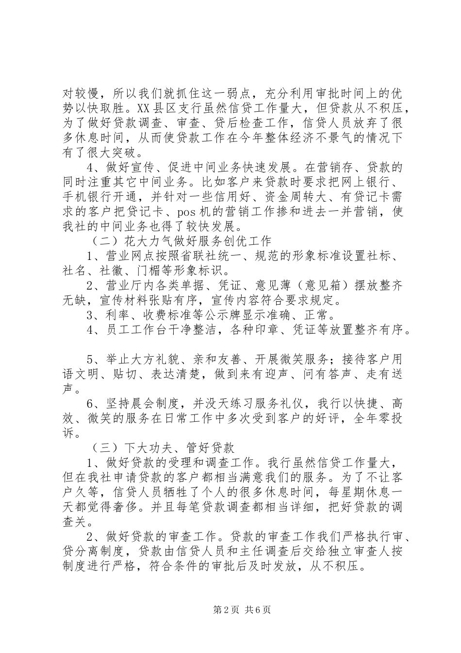 支行XX年度工作总结及XX年度,,工作计划_第2页