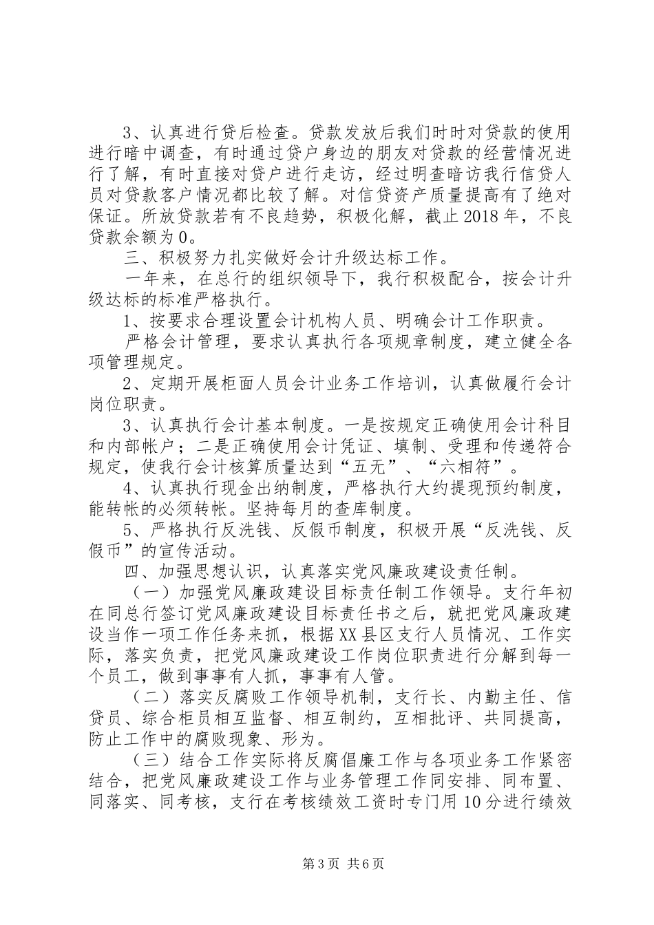 支行XX年度工作总结及XX年度,,工作计划_第3页