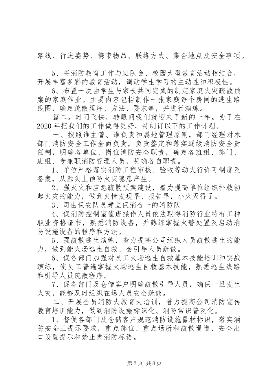 学校消防年度工作计划精选多篇_第2页
