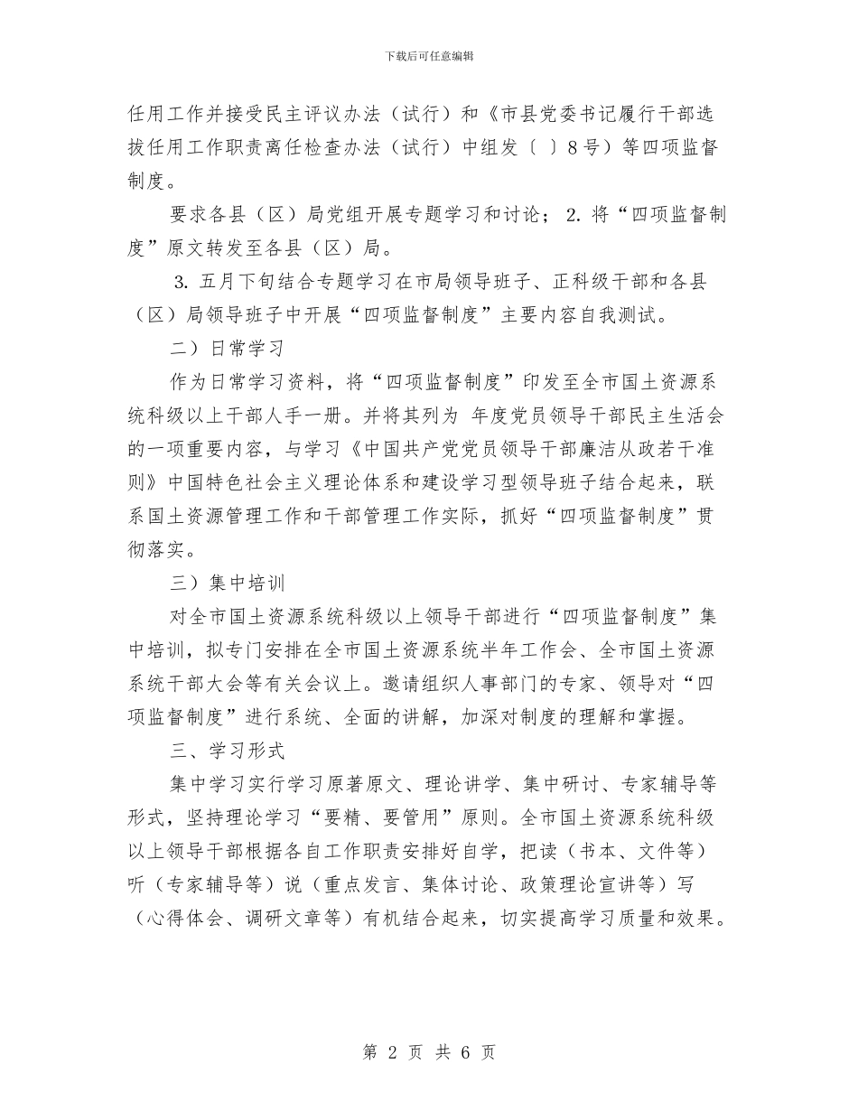 国土局四项监督学习总结与国土局土地使用管理工作半年总结汇编_第2页