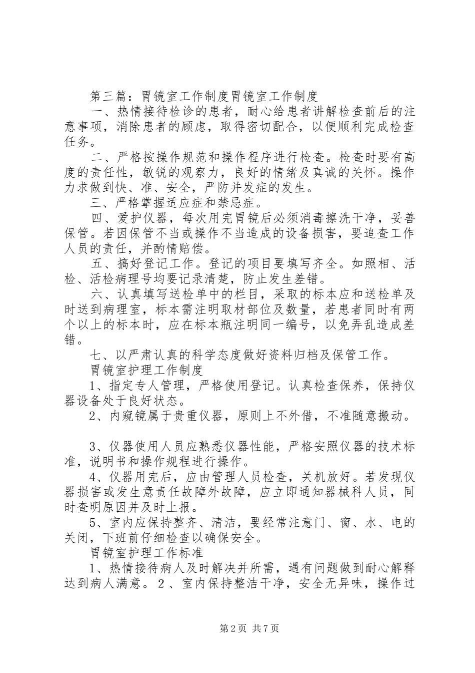 胃镜室XX年工作计划_第2页