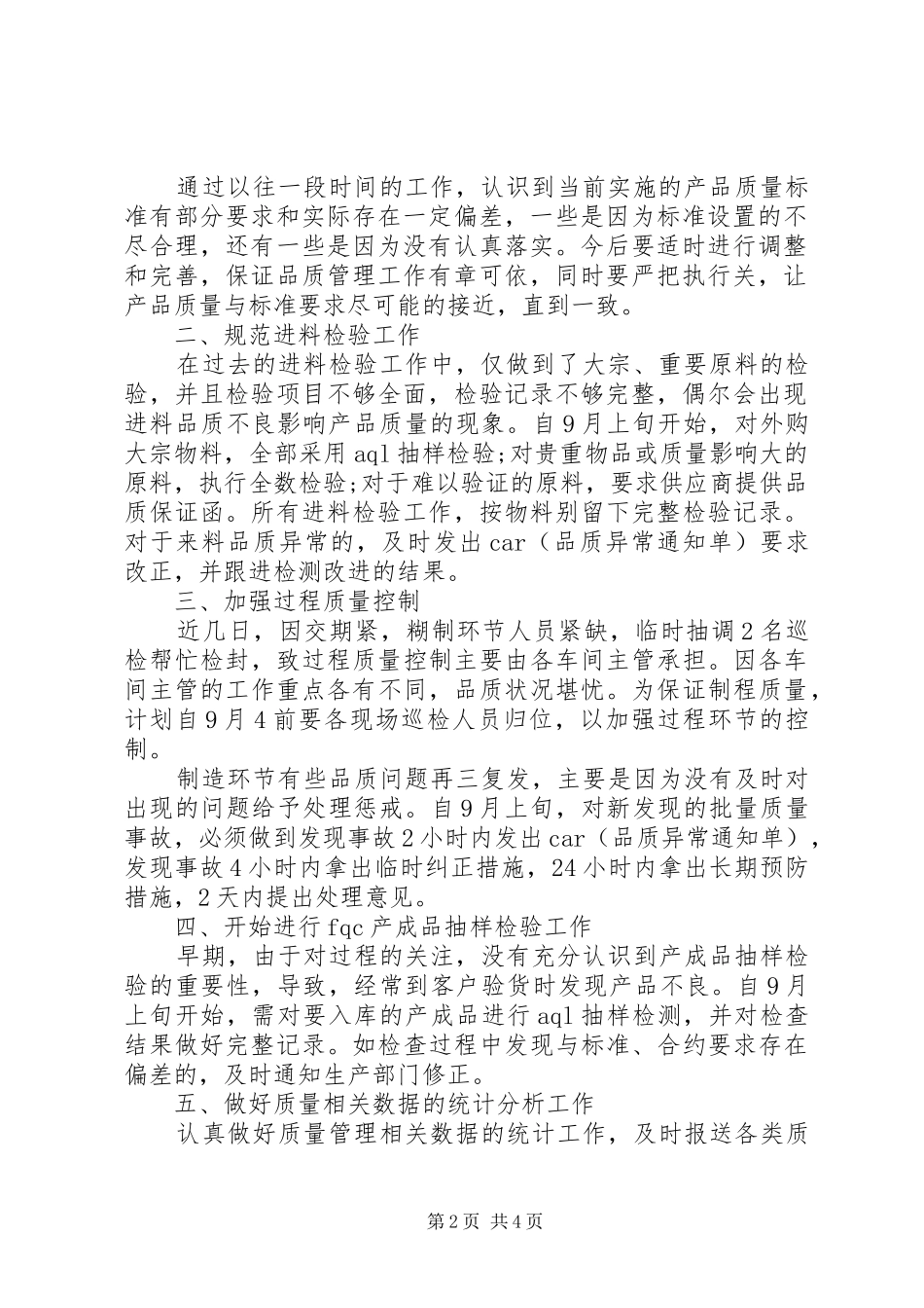 质检部工作计划_第2页