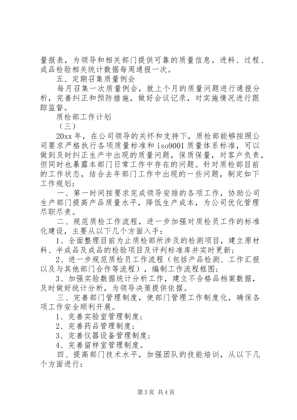 质检部工作计划_第3页