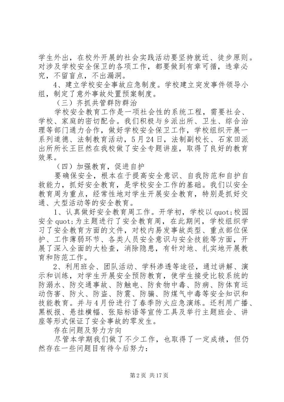 油田XX年终安全工作总结XX年安全工作安排(精选多篇)_第2页