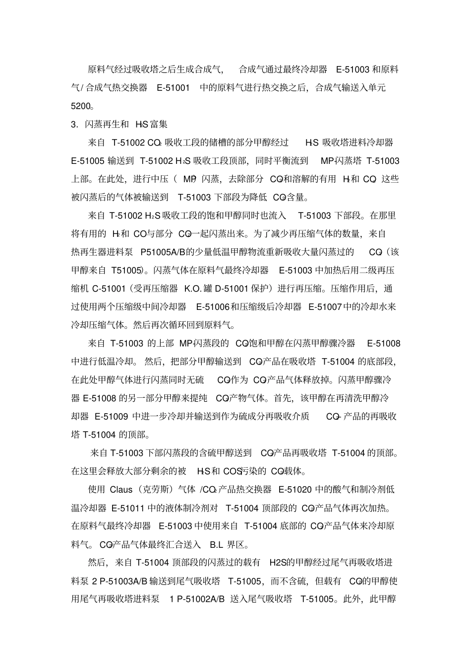 净化合成工段工艺概述讲解_第2页