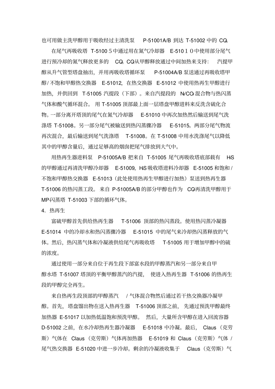 净化合成工段工艺概述讲解_第3页