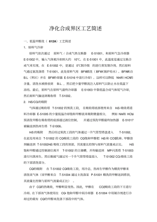净化合成工段工艺概述讲解