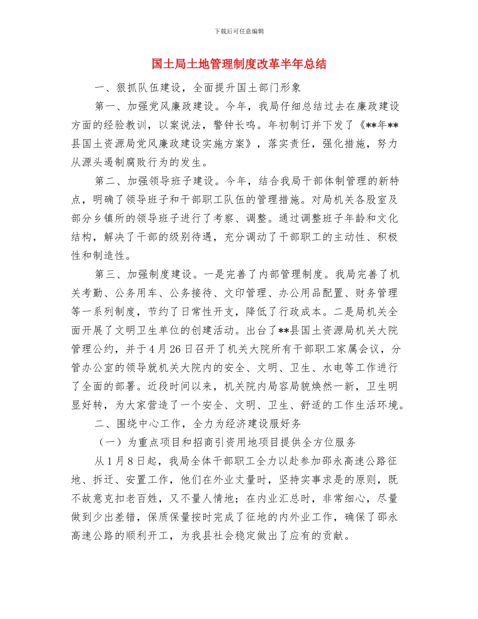 国土局土地交易储备中心工作总结与国土局土地管理制度改革半年总结汇编_第3页